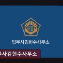 김현수법무사사무소 - 송파구 송파대로 167 | 김현수법무사사무소