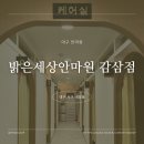 서구장애인재활교육센터 | 대구서구안마원 후기, 밝은세상안마원 감삼점에서 느낀 차이점