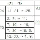 2024-2025 국제 행사 참가 안내(2차) (기한:12/1(일)까지) 이미지