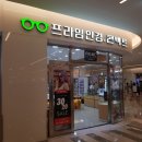 프라임안경콘택트 이미지