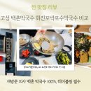 고성 백촌막국수 화진포 박포수막국수 비교 내돈 내산 찐 후기
