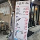 꼬들목숯불구이 - 중구 다산로42길 21 | 꼬들목숯불구이