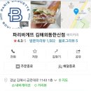 파리바게뜨 외동 한신점 이미지