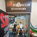 용인대 복싱클럽 이미지