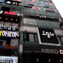 술목원 네이버블로그