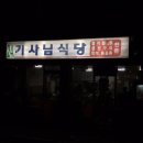 기사님식당 이미지