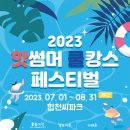 합천 씨파크 이미지