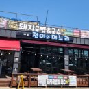 대포전어와며느리