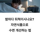 자연식품 | 수면 보조제 대신 선택한 5가지 자연식품 후기, 불면 해소하고 편안함을 되찾다