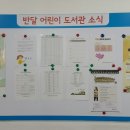 반달어린이도서관 이미지