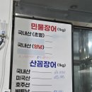 대흥수산 | 하남 수산시장 맛집 대흥수산 장어 포장 솔직후기
