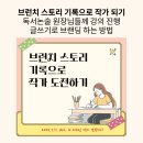 글쓰기로 브랜딩, 브런치 작가 되기 이미지