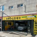 다이아몬드광택손세차 | [부산 정관 세차장추천] 정관 스팀/손세차 “ABC스팀세차장 정관점” 가격 예약 및 세차후기