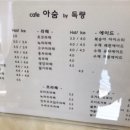 카페 아숨 by 득량 이미지