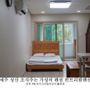 성산힐링펜션&게스트하우스 이미지