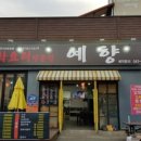 예향맛집 네이버블로그