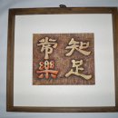 전통현대서각 이미지