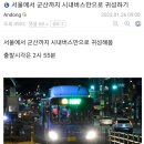 서울에서 군산까지 시내버스만으로 귀성하기 이미지