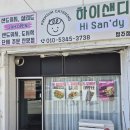충남과일 | 하이샌디 청주점 | 청주단체주문 과일컵 도시락 후기