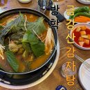 방학동 감자탕 맛집 추천 | 방학 “금강산감자탕”