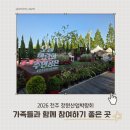 전주 ｜ 2026 전주 정원산업박람회 월드컵경기장...박람회 푸드트럭 주차정보 체험정보 판매부스정보 후기
