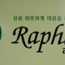라파엘힐링센터 이미지