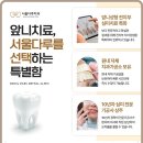 서울다루치과의원 이미지