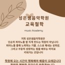 성은샘음악학원