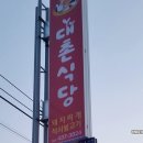 대촌식당 이미지