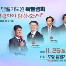 포항벧엘기도원 특별성회 25일 개막 이미지