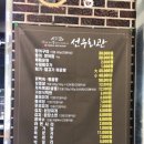 선우회관