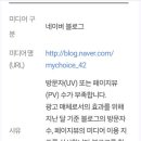 국민애드 | 블로그 애드포스트 승인 후기 (아줌마도 할수있어!)
