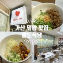 고봉민김밥인 금천가산테라타워점 | [서울/가산] 밀도식당 | 혼밥·직장인 점심으로 좋은 가산디지털단지맛집