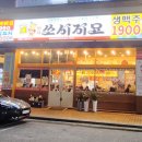 쏘시지요(수원대점)