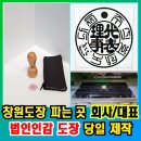 홈플러스 주식회사 창원점 | 창원 법인인감도장, 화양목 천환 6푼 회사 대표도장 당일 제작 후기! 상남동 근처 창원도장집