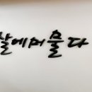 닥터라온제나 이미지