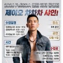 🌟2026 FeliSDA 연말 파티 공연팀 '제이오 차차차 샤인!' 단원 모집 🌟 이미지