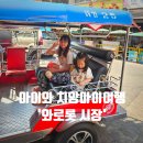 동성하이타운시장 | 아이와 치앙마이 자유여행 와로롯 시장 과일 쇼핑 툭툭이 흥정하기