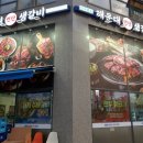 연탄생갈비파주운정점 이미지