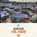 삼례시장 이미지