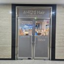성민빌딩 | 인계동미용실 소녀감성헤어 성민팀장 단발C컬펌