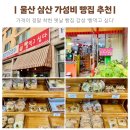 빵먹고싶다 | 울산 삼산 빵집 빵먹고싶다 숨은 옛날 빵 맛집