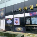 만수르가야밀면 이미지
