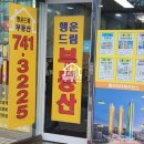 행운드림공인중개사사무소 이미지
