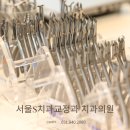 가지런한S치과의원 이미지