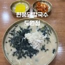 현풍닭칼국수 도원점 이미지