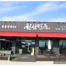 논산맛집 원산면옥 한우불고기 먹고왔습니다. 솔직후기