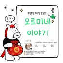 [좋은 엄마 아빠 되기]꿈이 다른 아이로 키우는 엄마표 경제교육 | 인스타 1만 성공기 아이와 엄마가 함께 성장한 블맘 오르미네