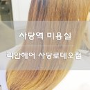 리안헤어 사당로데오점