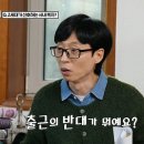 12월28일 놀면 뭐하니? 진짜 문제는 따로 있다?! 유재석 고전 수법 낚여 분노 폭발하는 김광규 영상 이미지